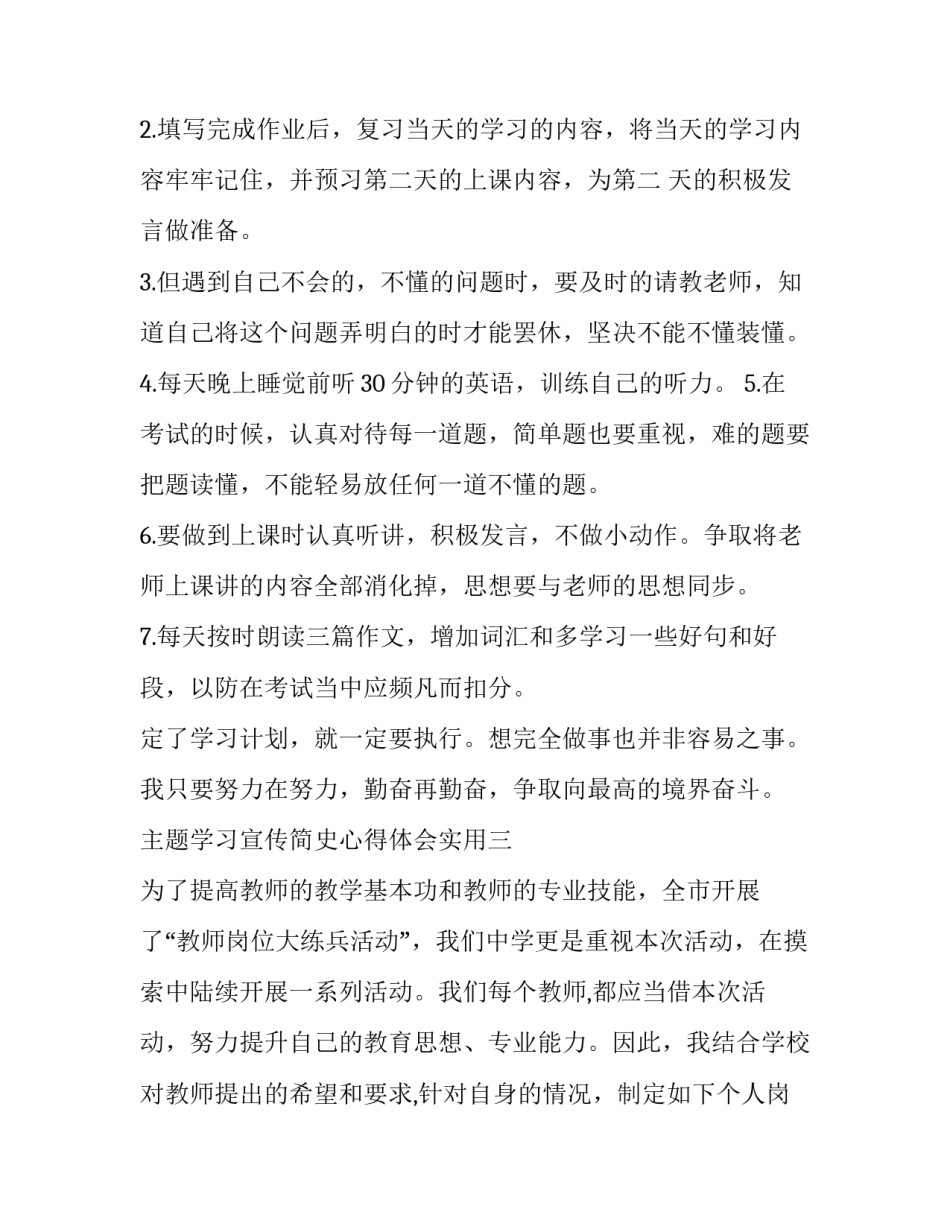 学习宣传简史心得体会实用 学党史宣传活动心得体会(7篇)_第2页