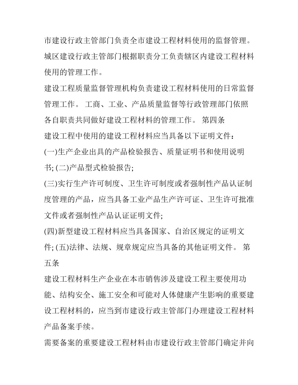 建筑企业入豫备案申请书范本 施工企业资质备案申请书(8篇)_第2页