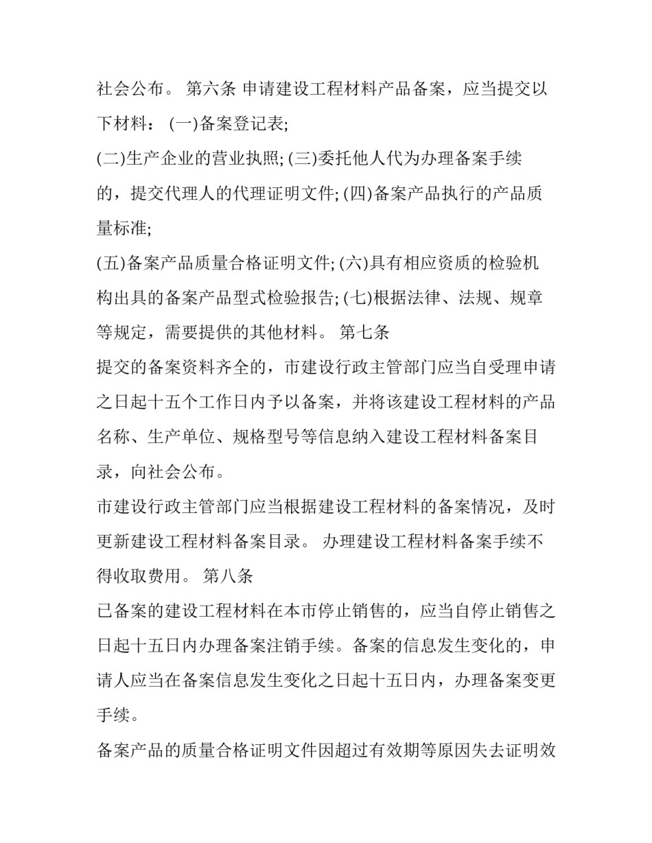 建筑企业入豫备案申请书范本 施工企业资质备案申请书(8篇)_第3页