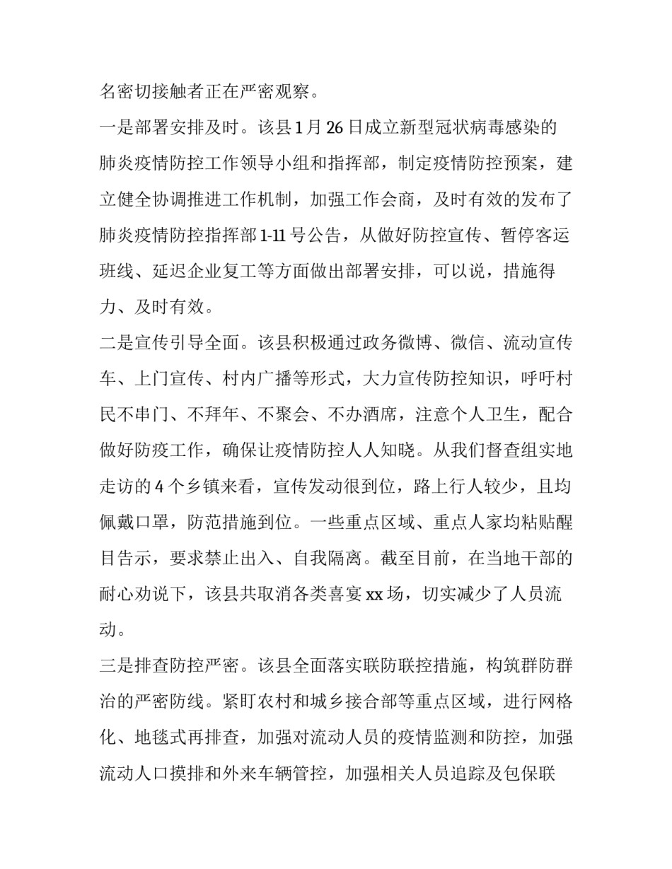 打赢疫情阻击战心得体会怎么写 坚决打赢疫情防控人民战争总体战阻击战心得体会(二篇)_第2页