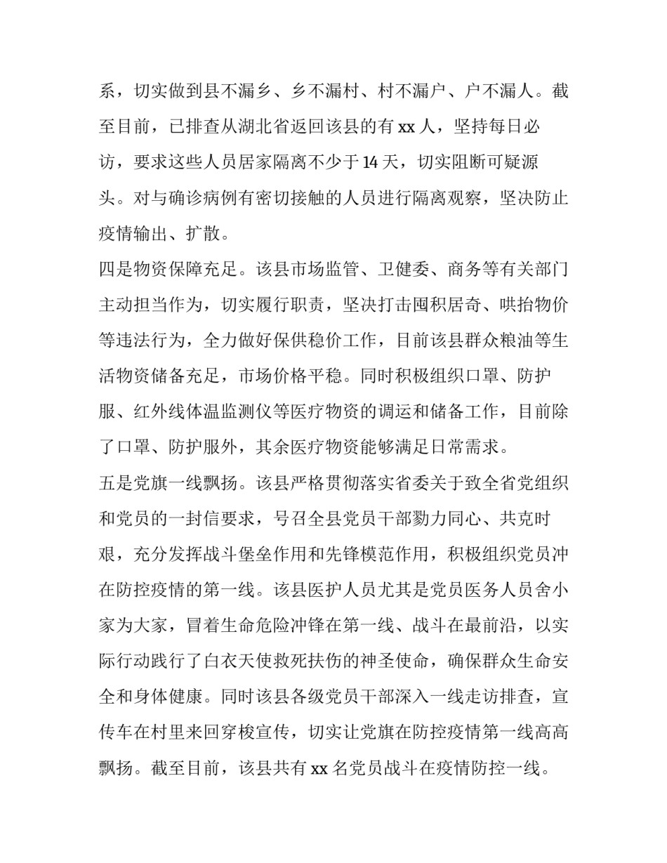 打赢疫情阻击战心得体会怎么写 坚决打赢疫情防控人民战争总体战阻击战心得体会(二篇)_第3页