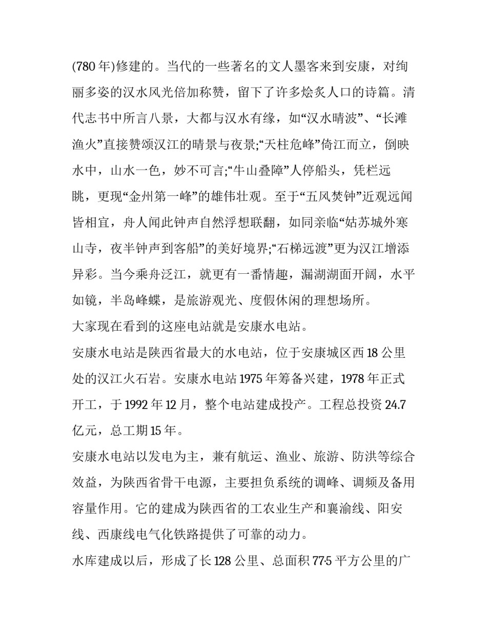 著名女性故事心得体会实用 著名的女性励志故事(九篇)_第2页