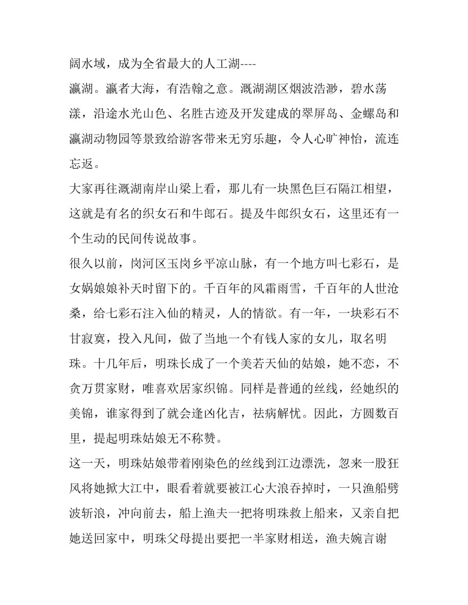 著名女性故事心得体会实用 著名的女性励志故事(九篇)_第3页