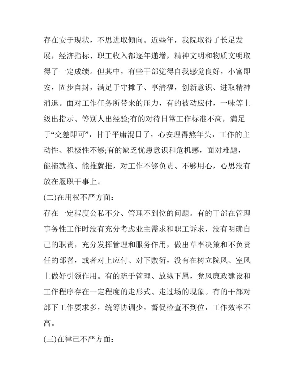 不严不实心得体会和感想 工作不严不实(2篇)_第2页