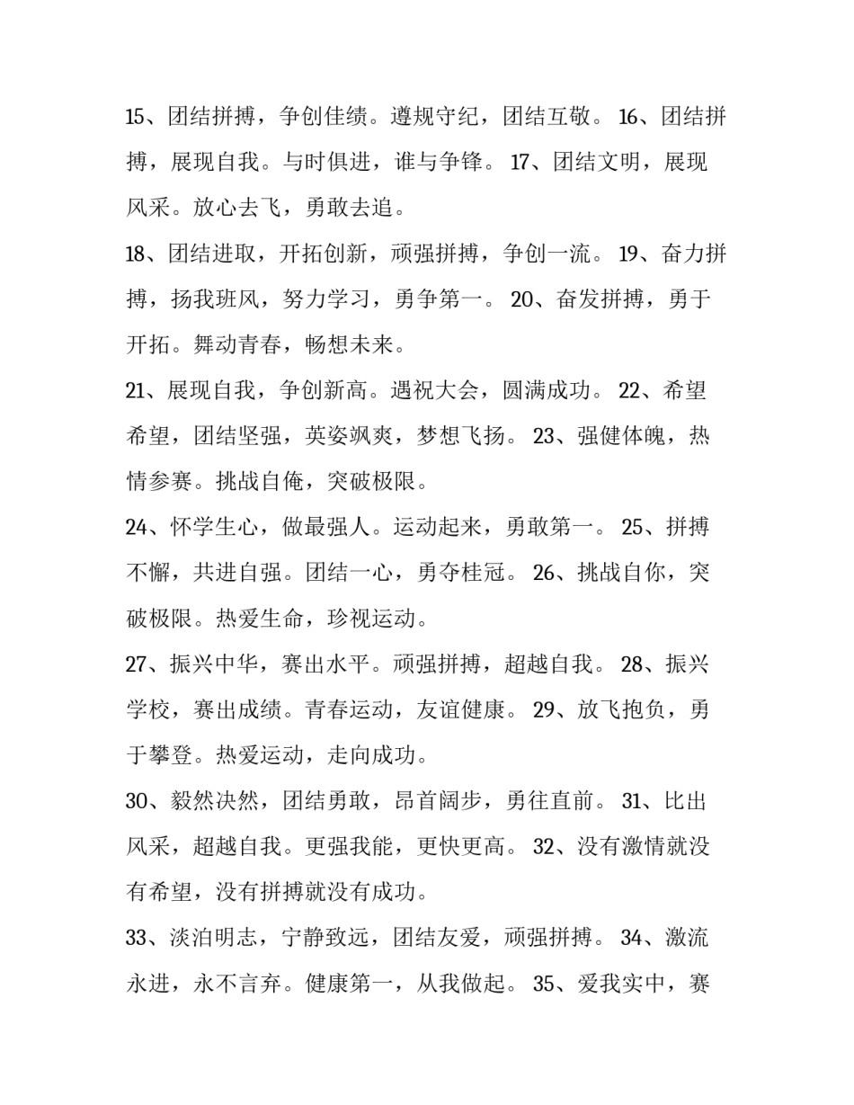 运动互动心得体会总结 运动互动心得体会总结怎么写(三篇)_第2页
