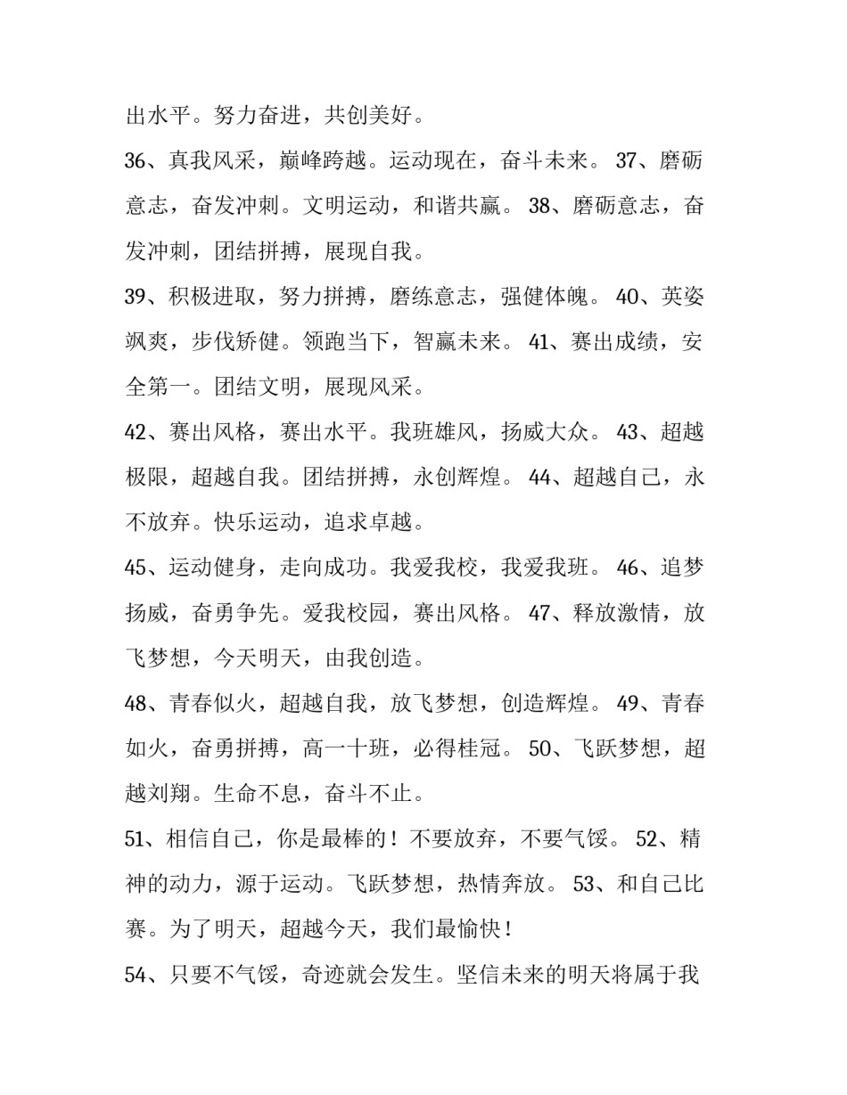 运动互动心得体会总结 运动互动心得体会总结怎么写(三篇)_第3页