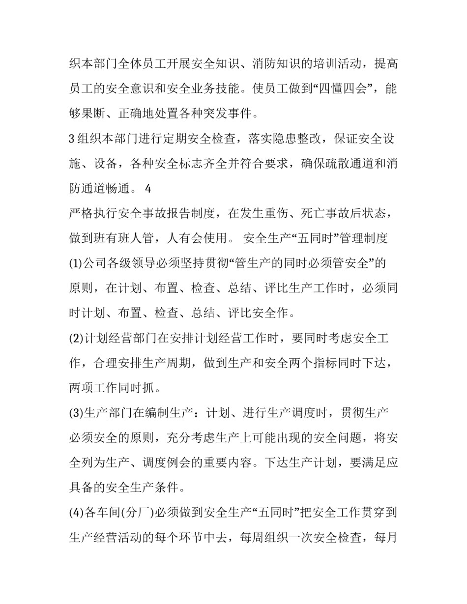 个人安全监理总结范文通用 监理单位安全总结(7篇)_第3页