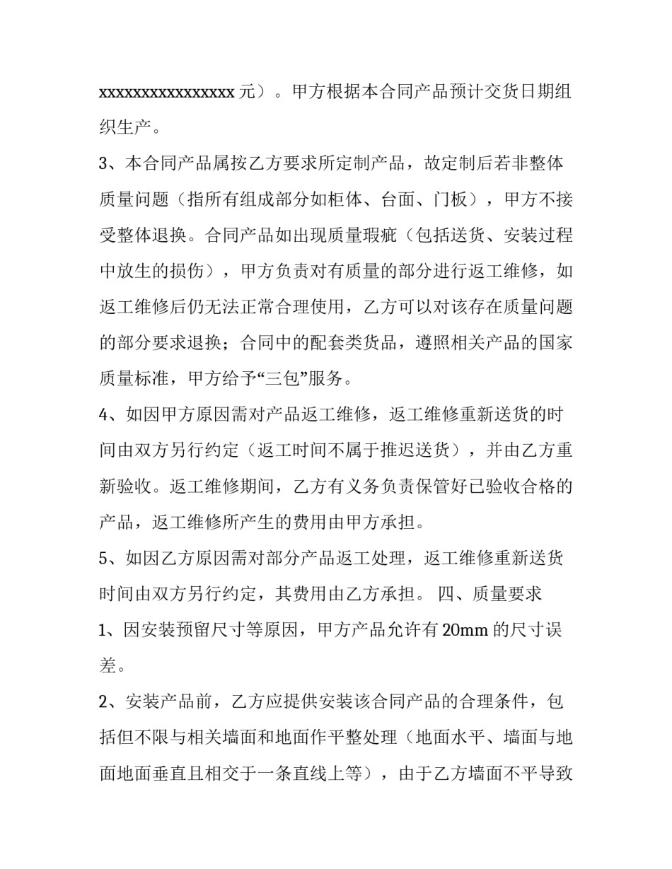 家具联盟培训心得体会实用 建材家具联盟活动心得(4篇)_第2页