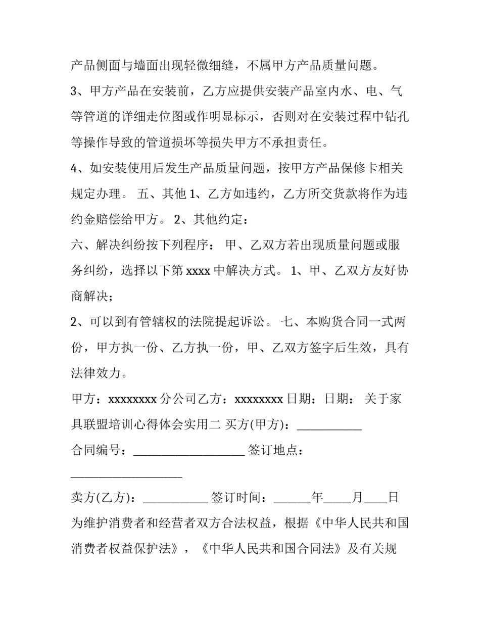 家具联盟培训心得体会实用 建材家具联盟活动心得(4篇)_第3页