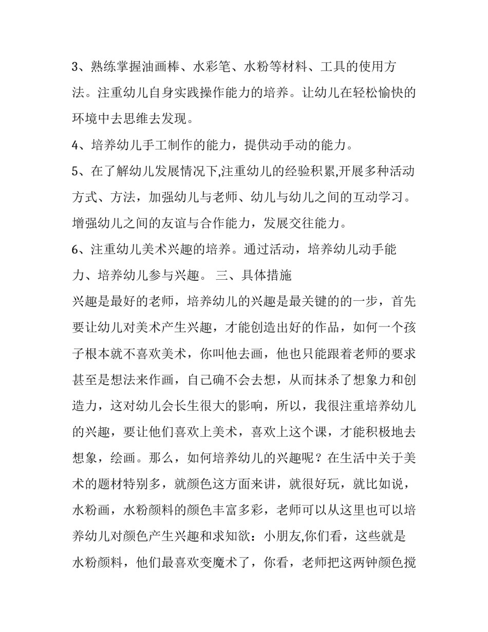 幼儿美术班通知范文汇总 幼儿园美术班招生通知怎么写(4篇)_第2页