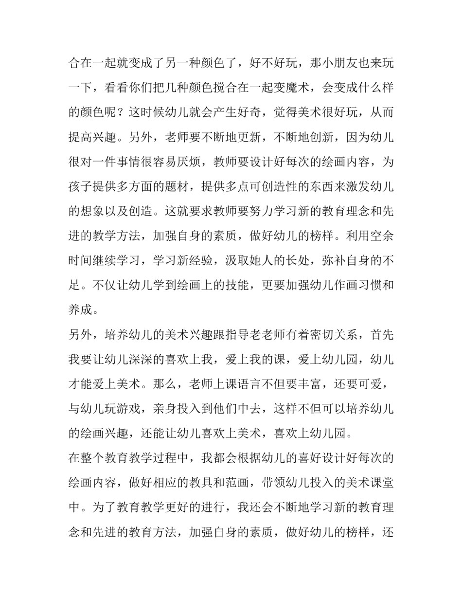 幼儿美术班通知范文汇总 幼儿园美术班招生通知怎么写(4篇)_第3页
