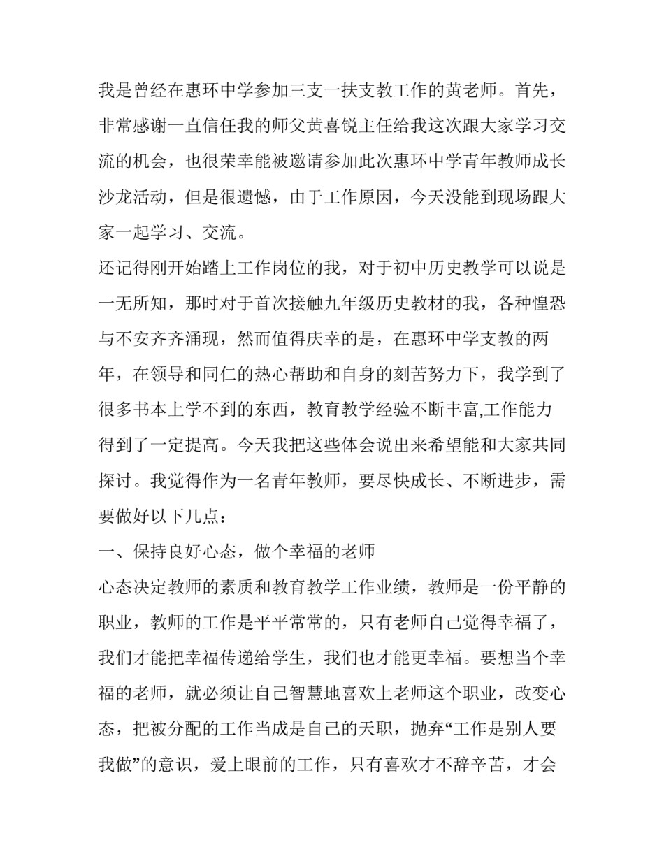智慧教育平台观看心得体会简短 教育智慧感悟(9篇)_第3页