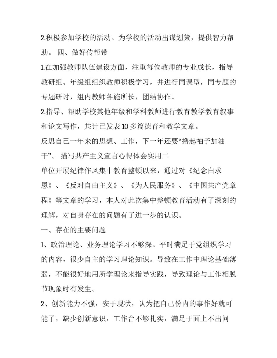 描写共产主义宣言心得体会实用(5篇)_第3页