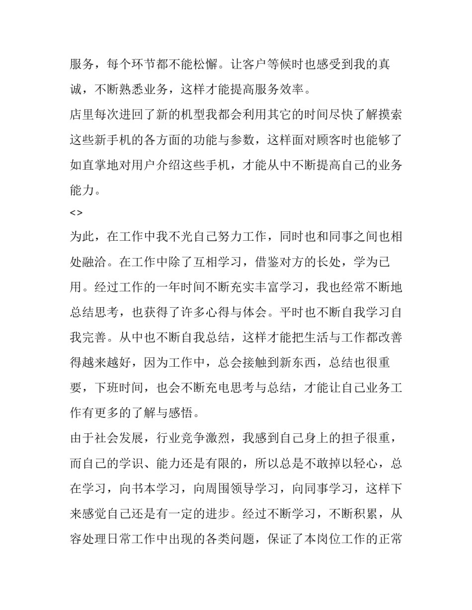 手机危害心得体会怎么写 手机危害的心得(二篇)_第2页
