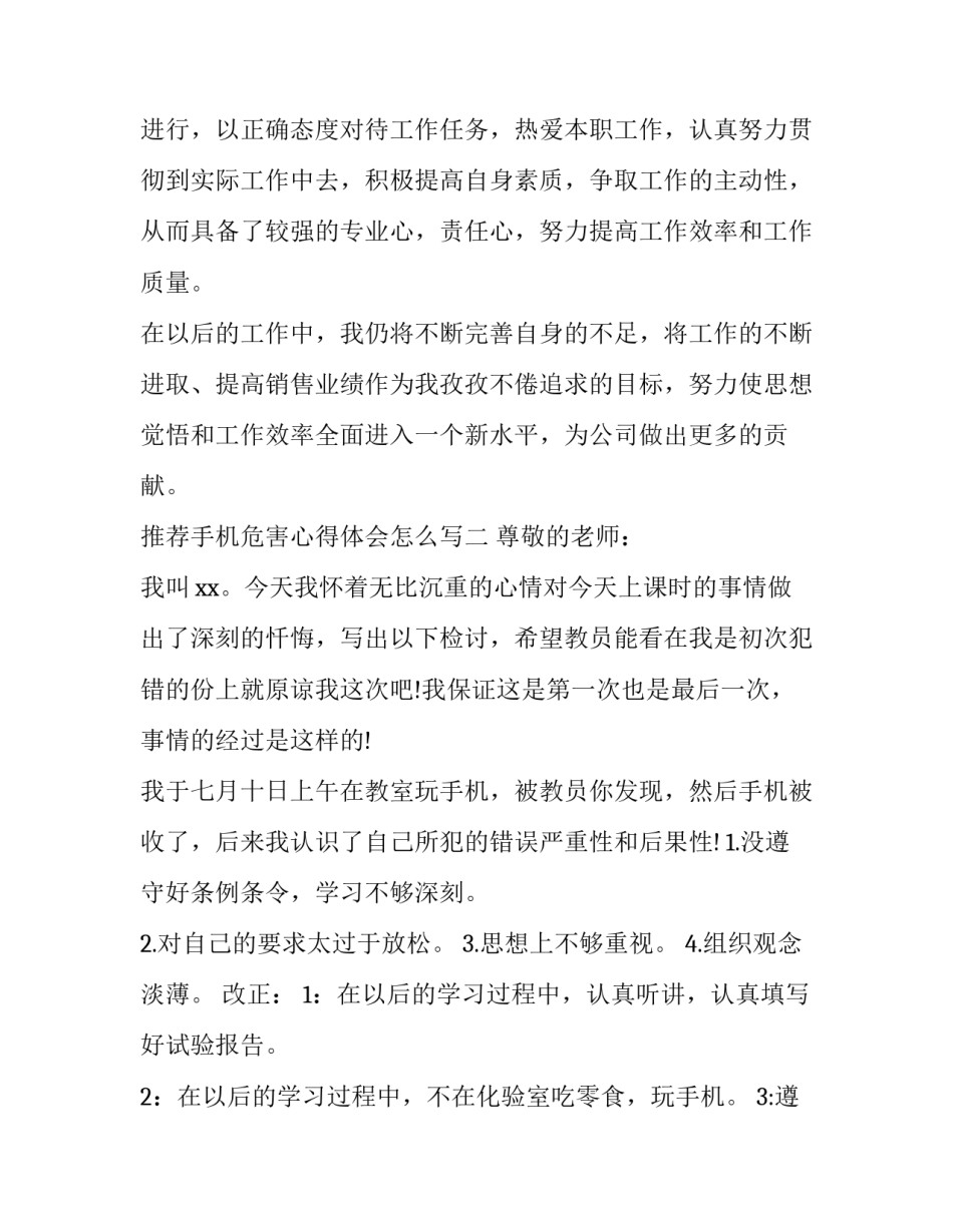 手机危害心得体会怎么写 手机危害的心得(二篇)_第3页