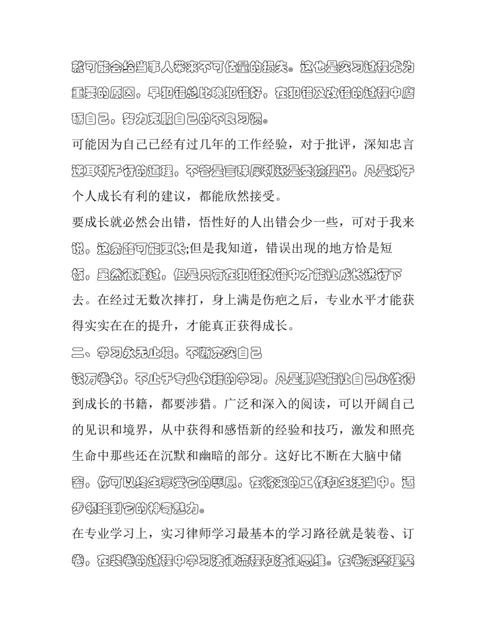 律师课程心得体会简短 学律师法心得(九篇)_第2页