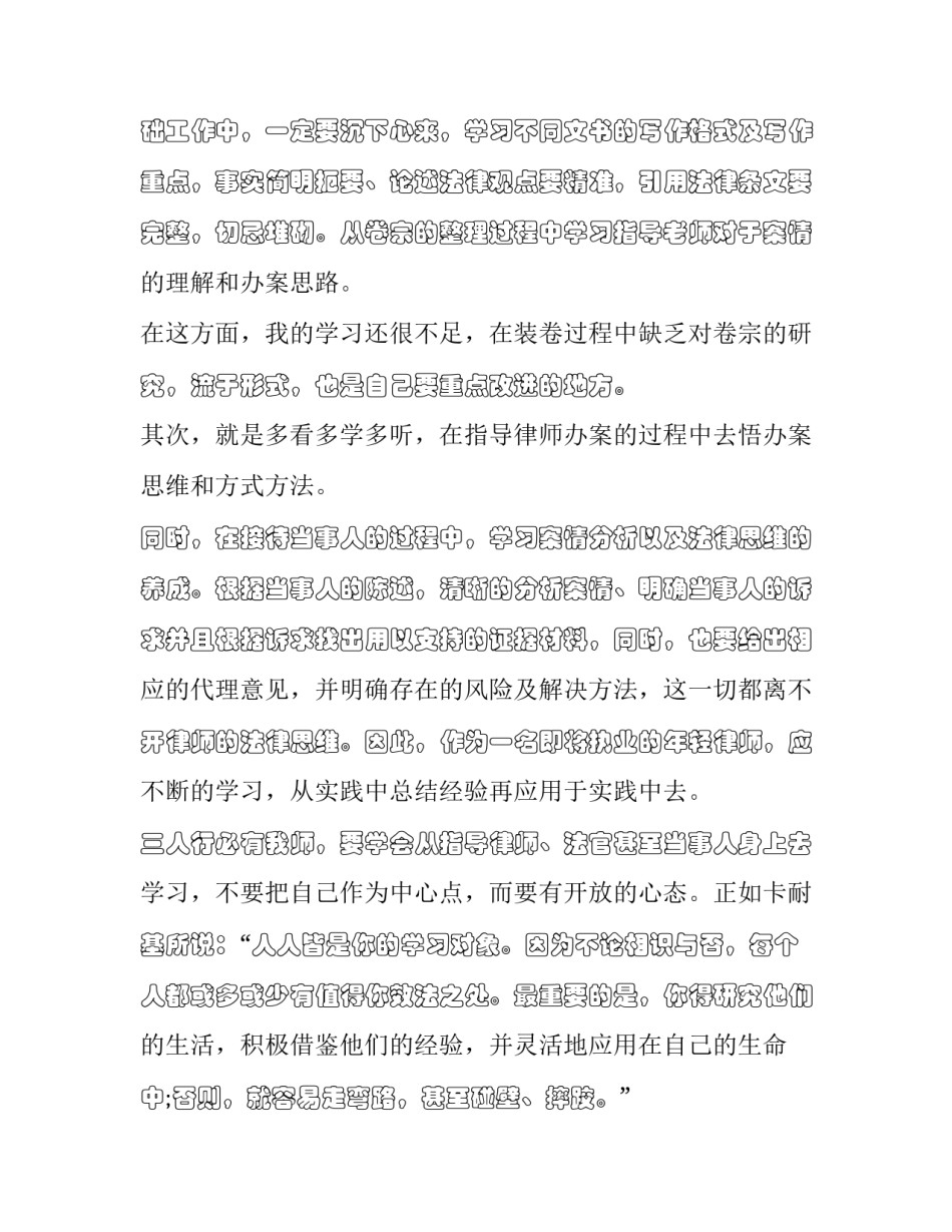 律师课程心得体会简短 学律师法心得(九篇)_第3页