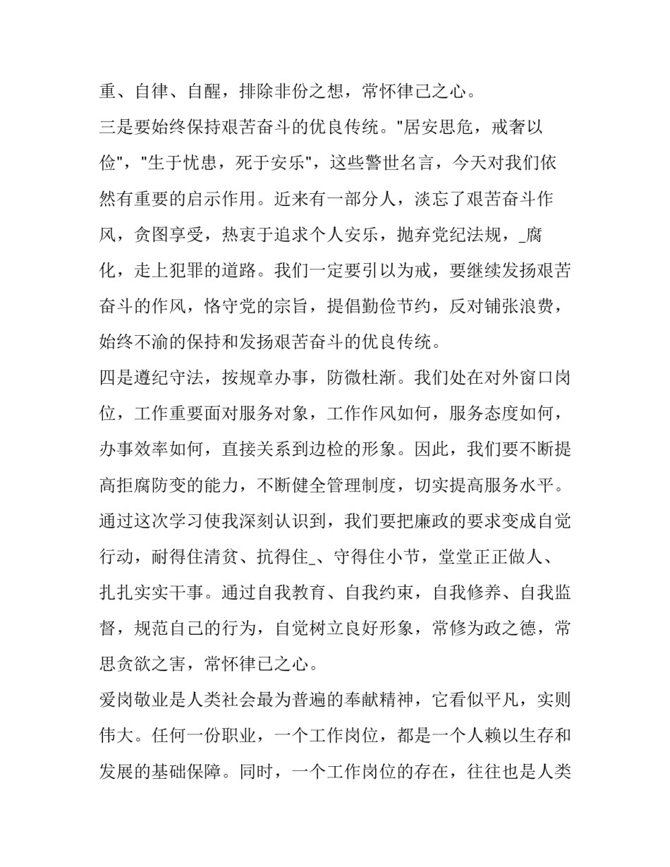 学习教育知识心得体会如何写 教育教学知识与能力心得体会范文(二篇)_第2页