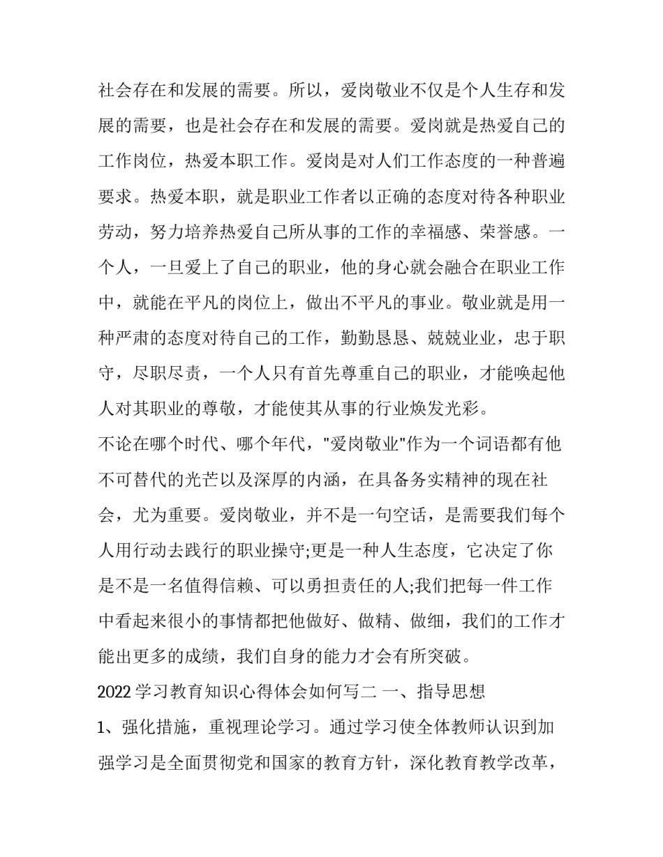学习教育知识心得体会如何写 教育教学知识与能力心得体会范文(二篇)_第3页
