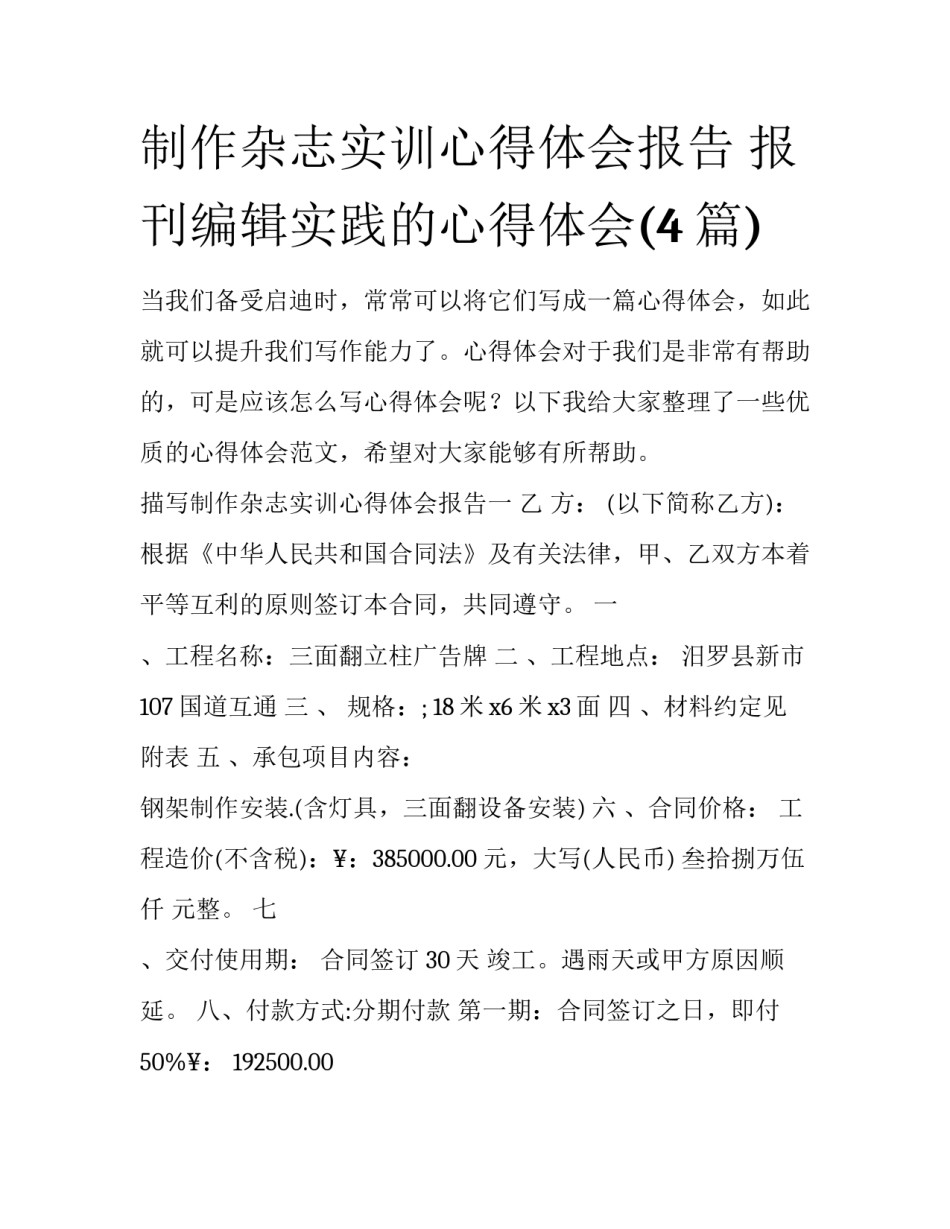 制作杂志实训心得体会报告 报刊编辑实践的心得体会(4篇)_第1页