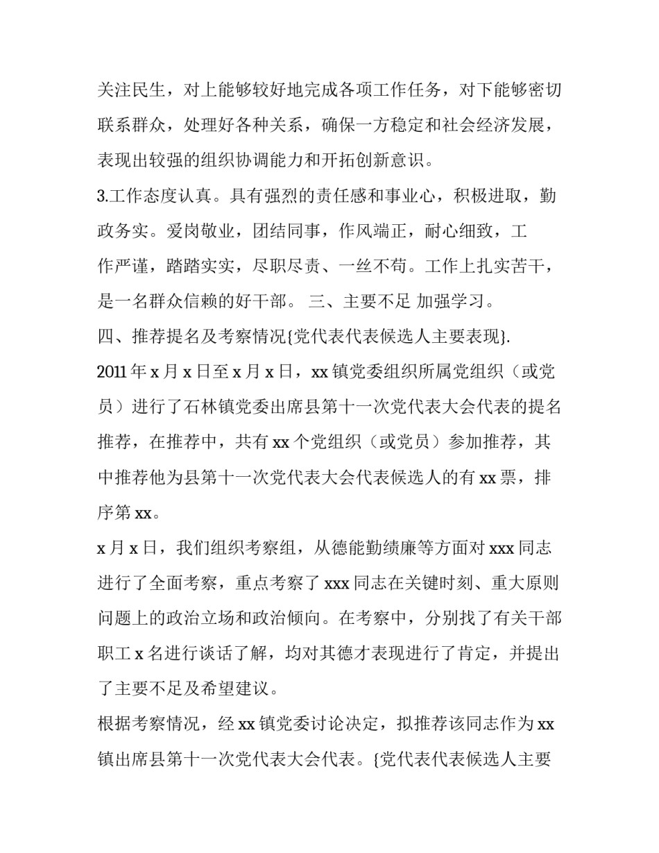 候选会议记录范文 候选人会议记录怎么写(2篇)_第2页