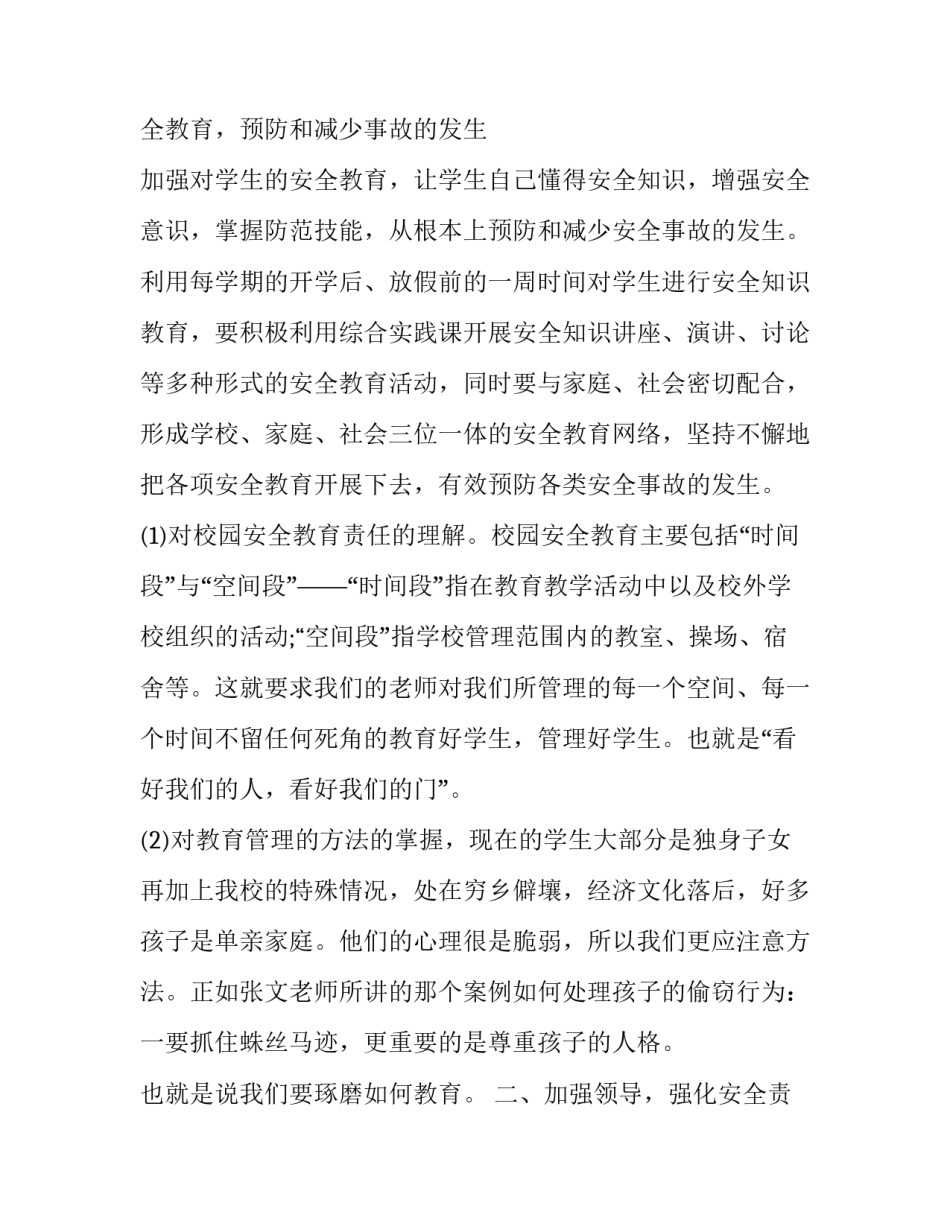 观看前浪心得体会报告 看后浪的感想(4篇)_第2页