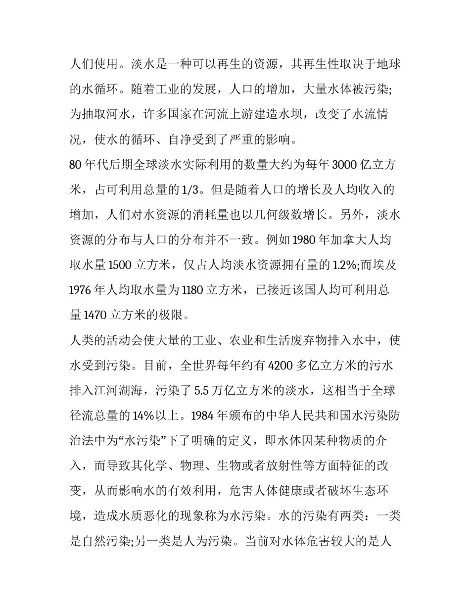 河流污染地理调查心得体会精选 河流对地理环境的影响总结(四篇)_第2页