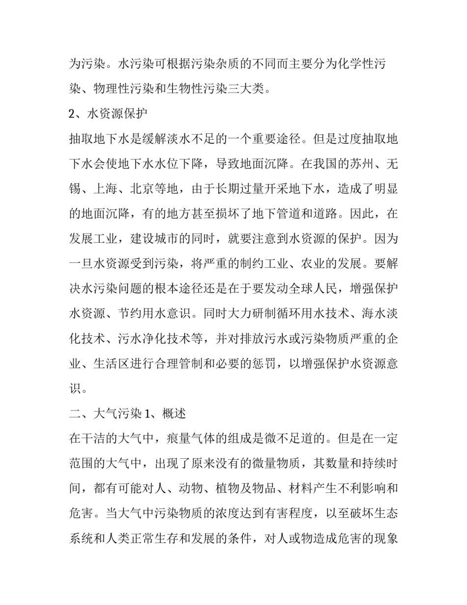 河流污染地理调查心得体会精选 河流对地理环境的影响总结(四篇)_第3页
