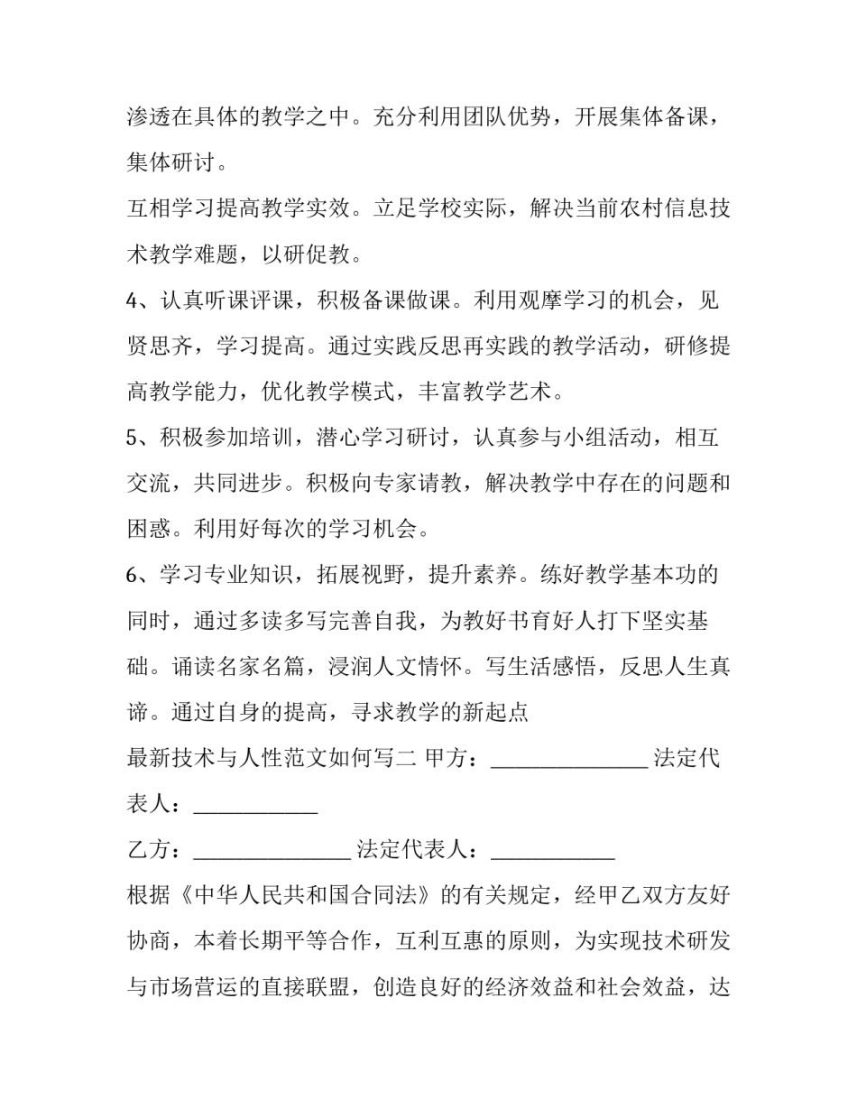 技术与人性范文如何写 技术与人性范文如何写作(7篇)_第3页
