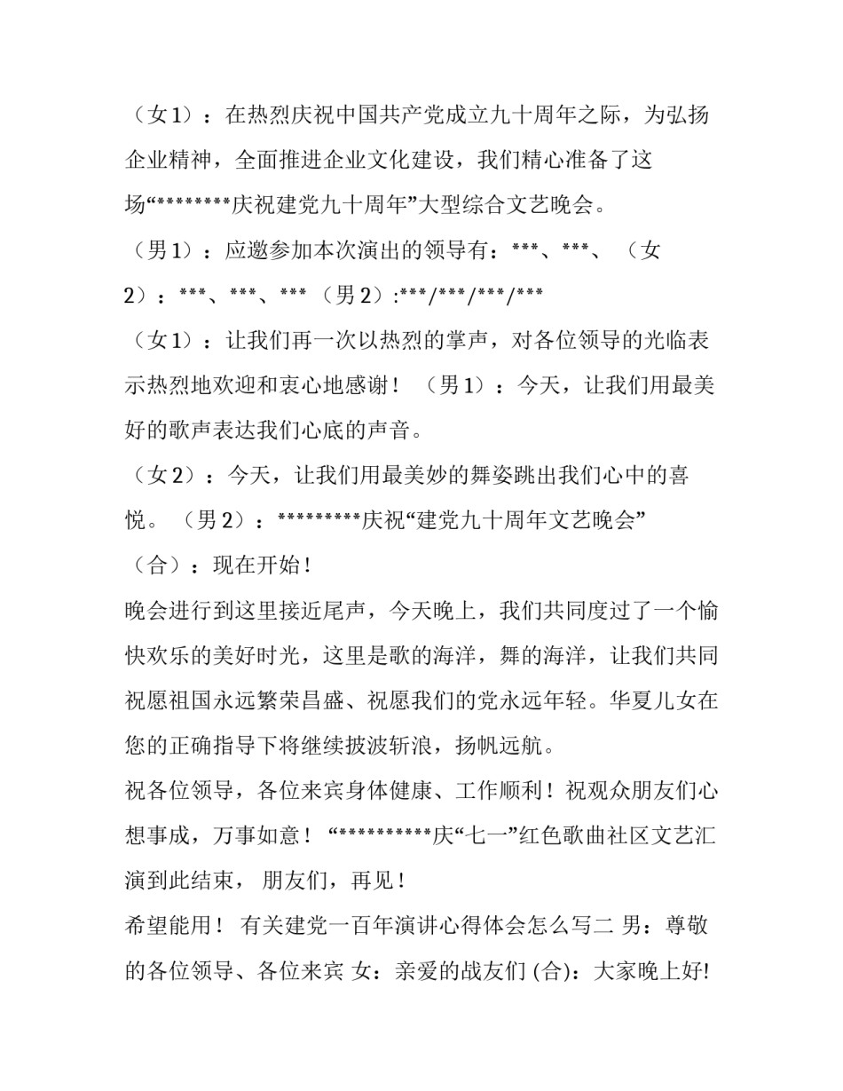建党一百年演讲心得体会怎么写 建党一百年演讲心得体会怎么写标题(二篇)_第2页