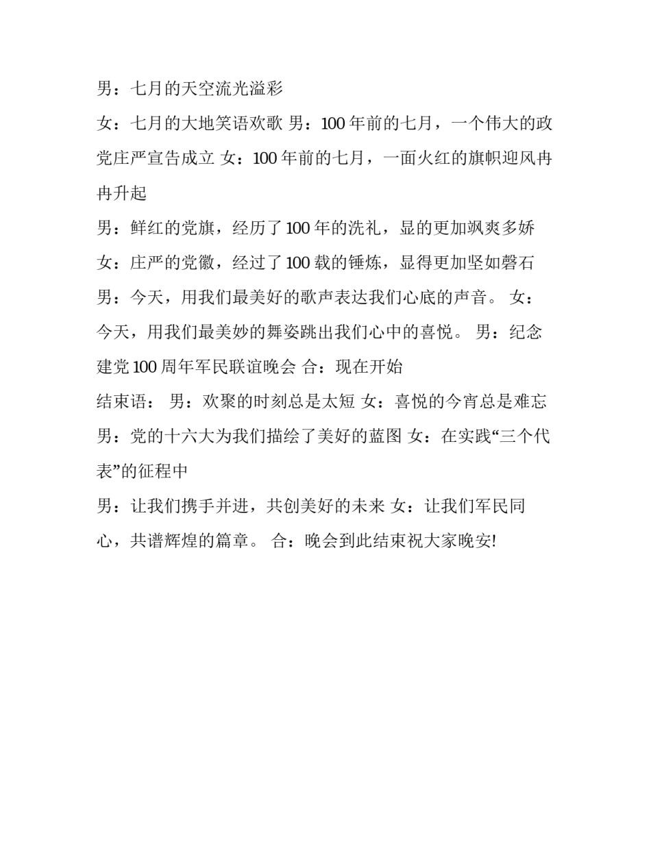 建党一百年演讲心得体会怎么写 建党一百年演讲心得体会怎么写标题(二篇)_第3页