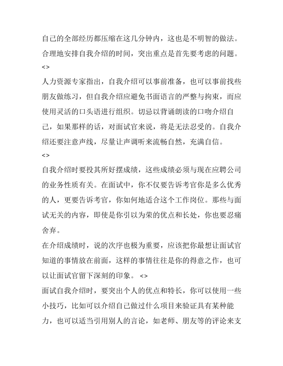面试总经理心得体会范本 面试总经理心得体会范本怎么写(9篇)_第2页