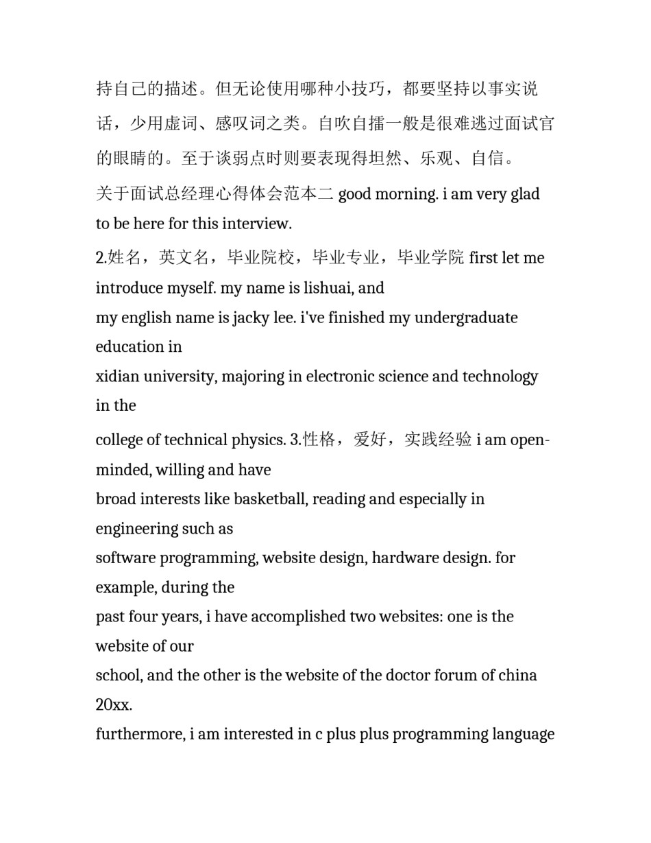 面试总经理心得体会范本 面试总经理心得体会范本怎么写(9篇)_第3页