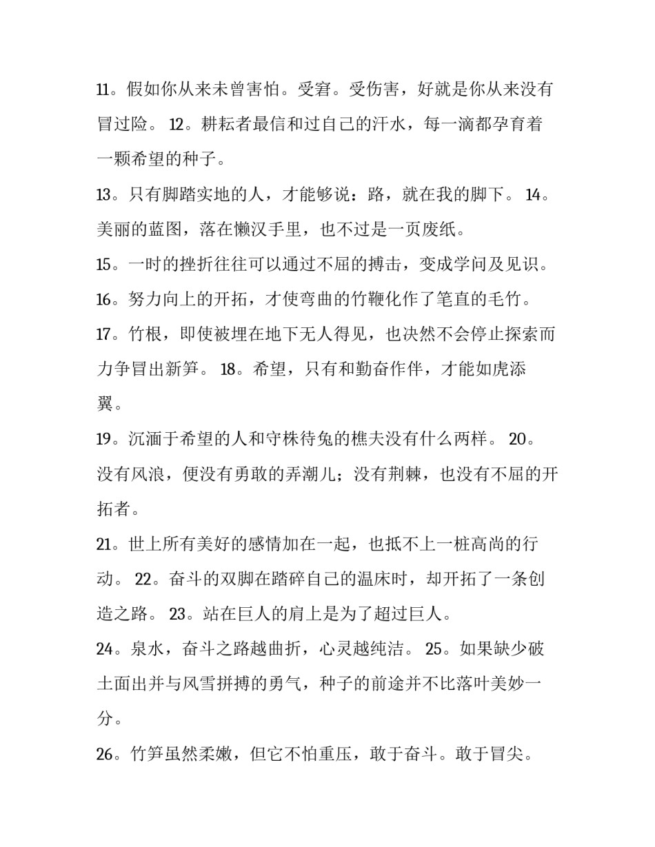 奋斗正当时心得体会实用 人生奋斗正当时(二篇)_第2页