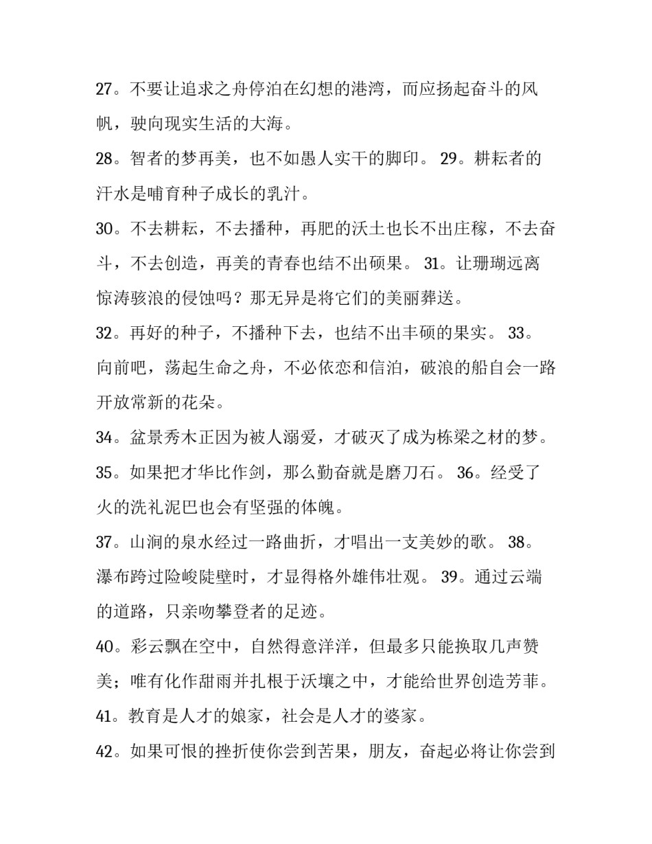 奋斗正当时心得体会实用 人生奋斗正当时(二篇)_第3页