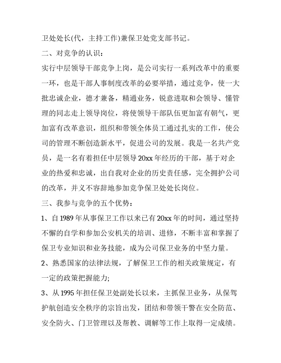 公司中层培养方案范文 中层管理者培养方案(二篇)_第2页