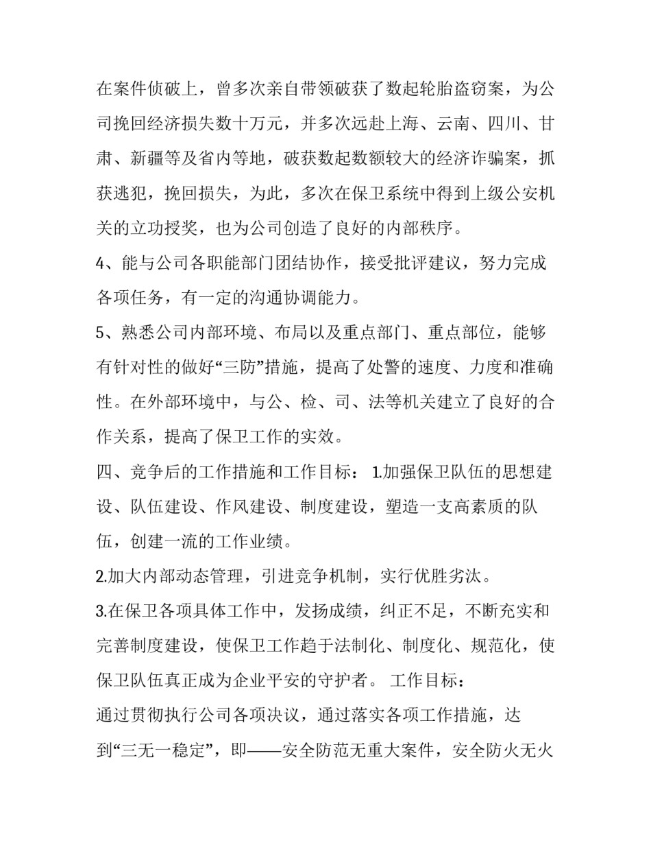 公司中层培养方案范文 中层管理者培养方案(二篇)_第3页