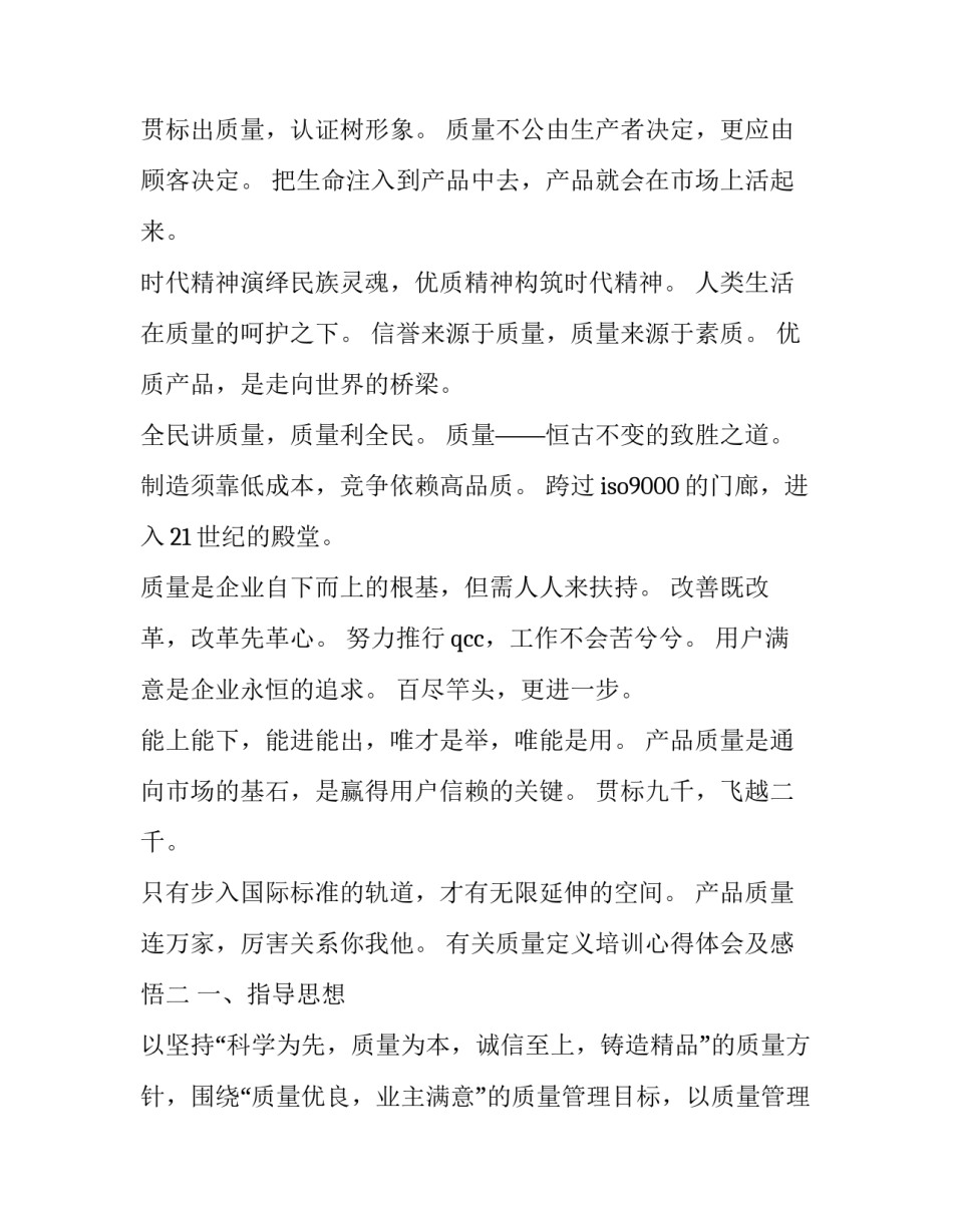 质量定义培训心得体会及感悟 质量培训后的切身感受及想法(八篇)_第2页