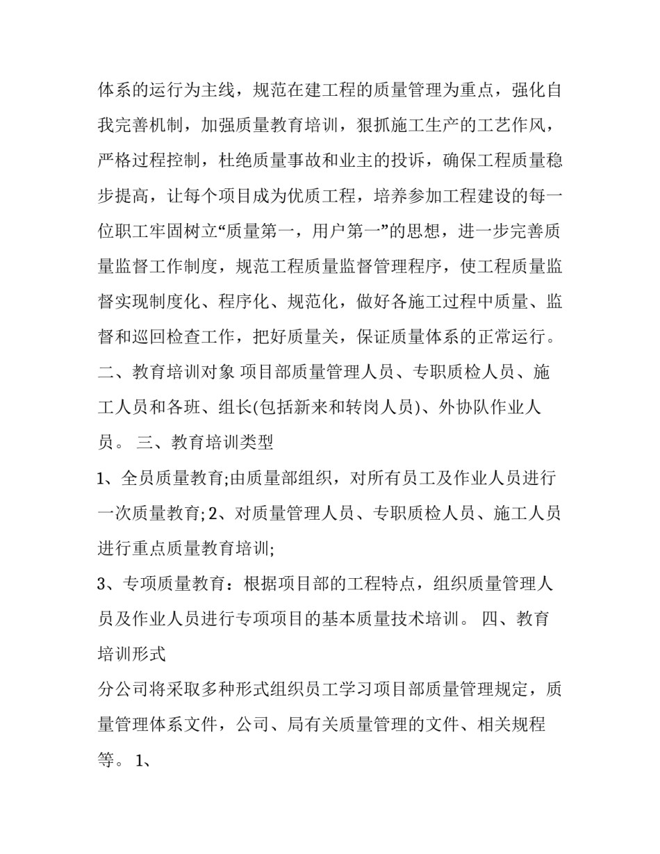 质量定义培训心得体会及感悟 质量培训后的切身感受及想法(八篇)_第3页