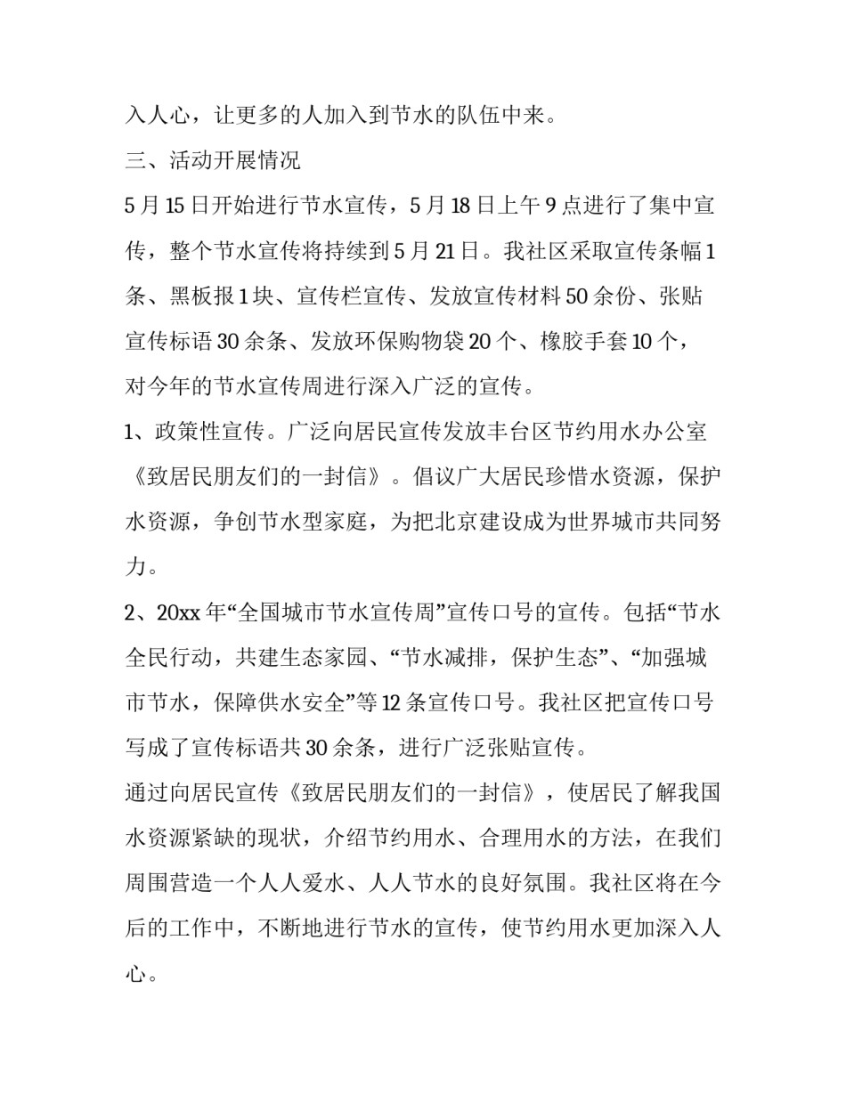 树立节水观念心得体会精选 节水心得体会+节水小窍门(三篇)_第2页