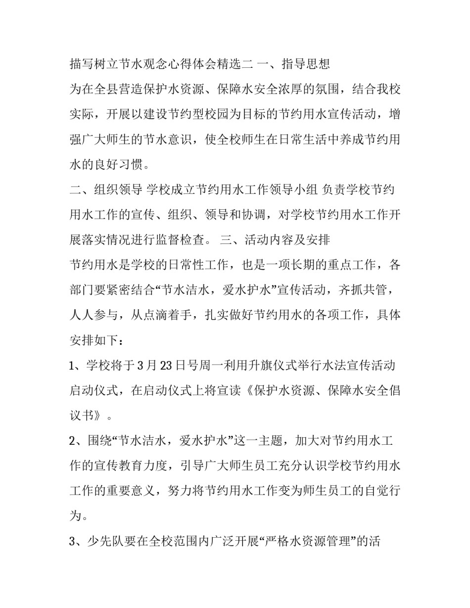 树立节水观念心得体会精选 节水心得体会+节水小窍门(三篇)_第3页
