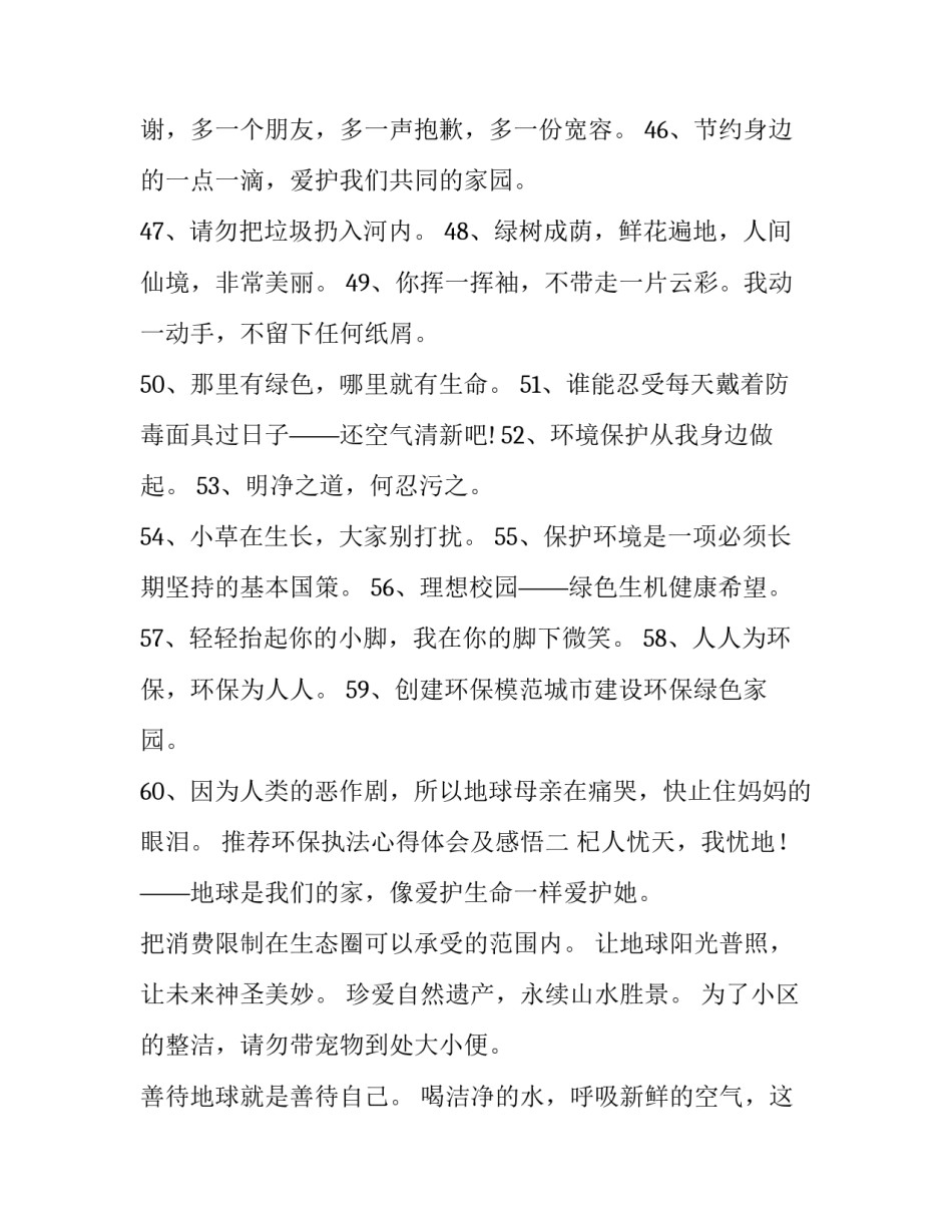 环保执法心得体会及感悟 做环保行动的心得体会(8篇)_第2页