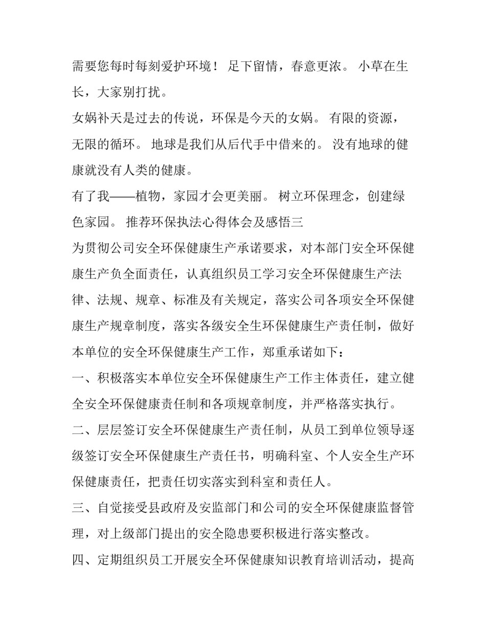 环保执法心得体会及感悟 做环保行动的心得体会(8篇)_第3页