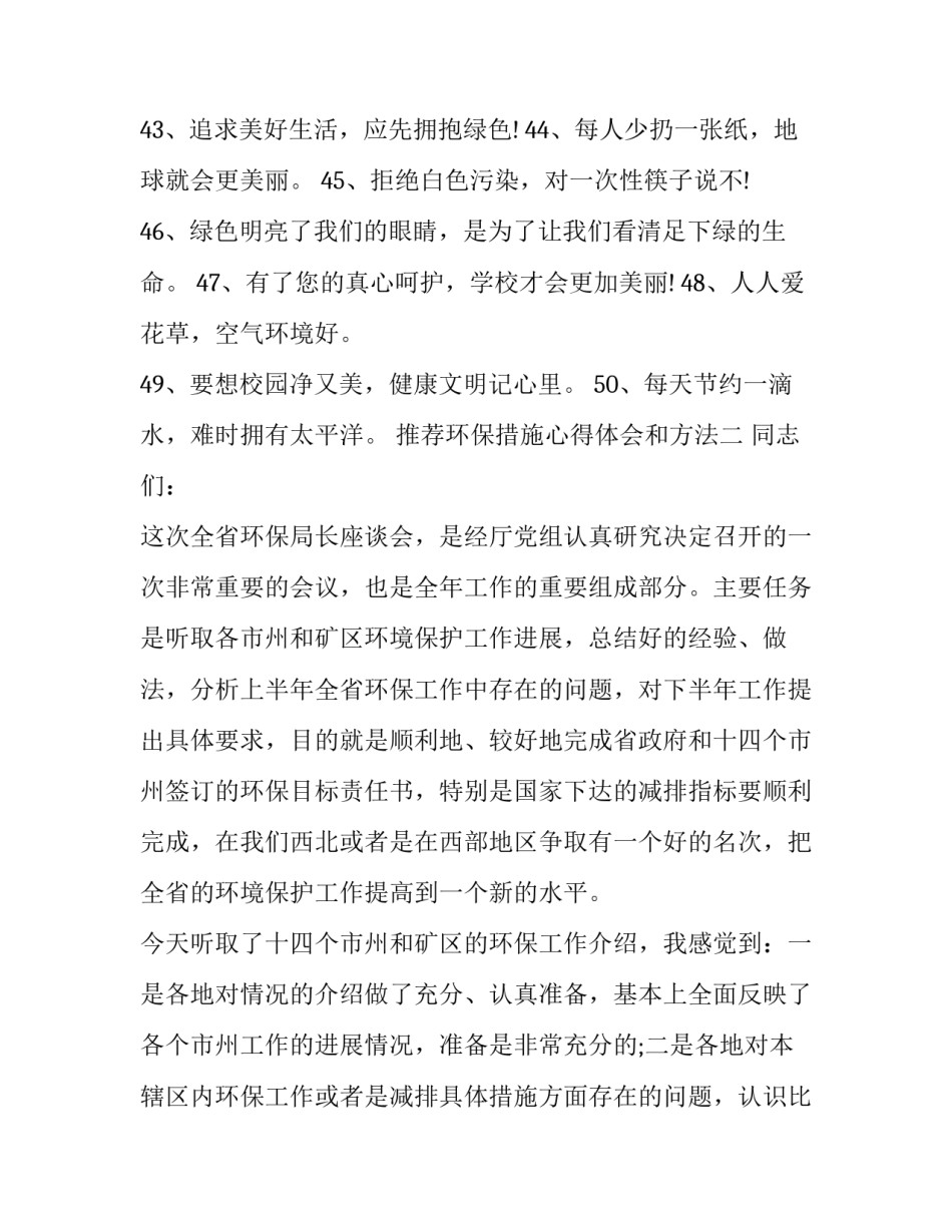 环保措施心得体会和方法 环保知识心得体会(九篇)_第3页