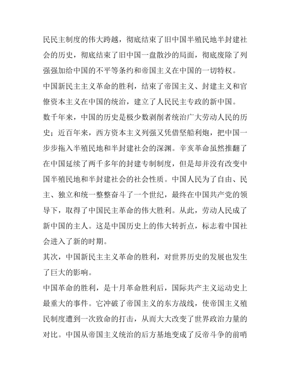 辛亥革命心得体会题目新颖 辛亥革命体会与感想(四篇)_第2页
