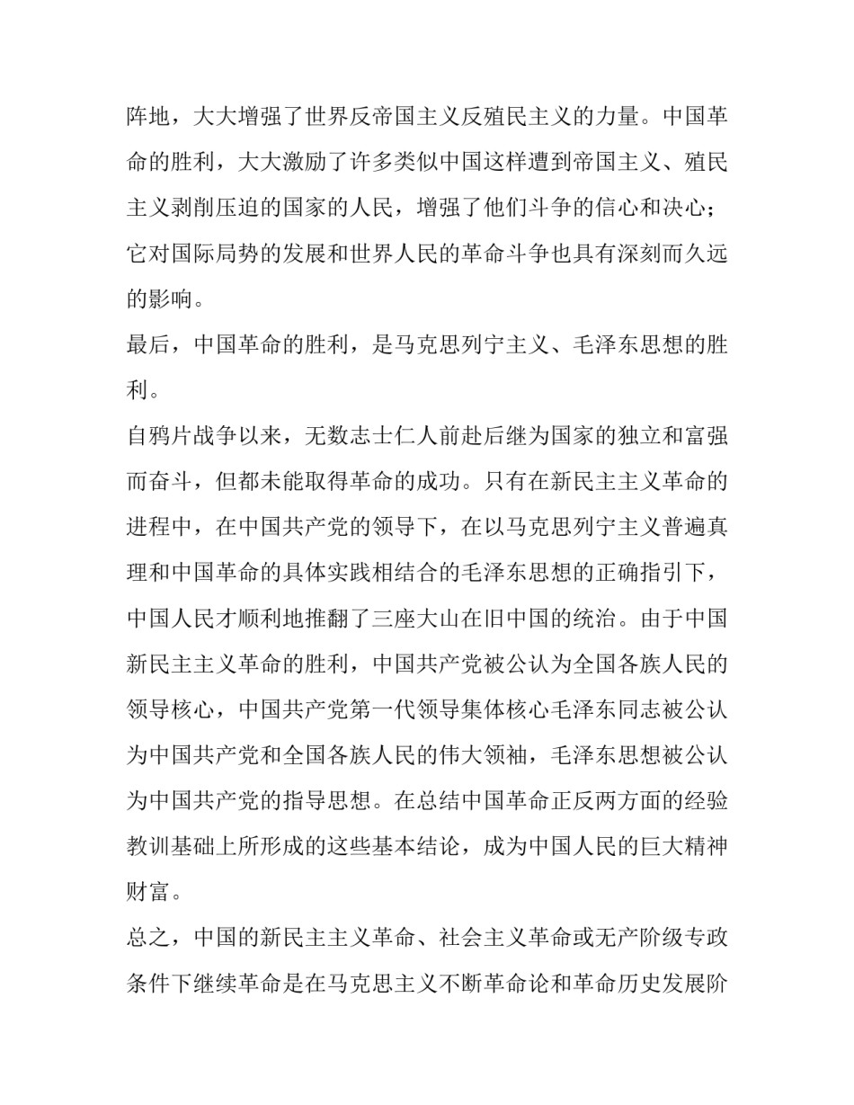 辛亥革命心得体会题目新颖 辛亥革命体会与感想(四篇)_第3页