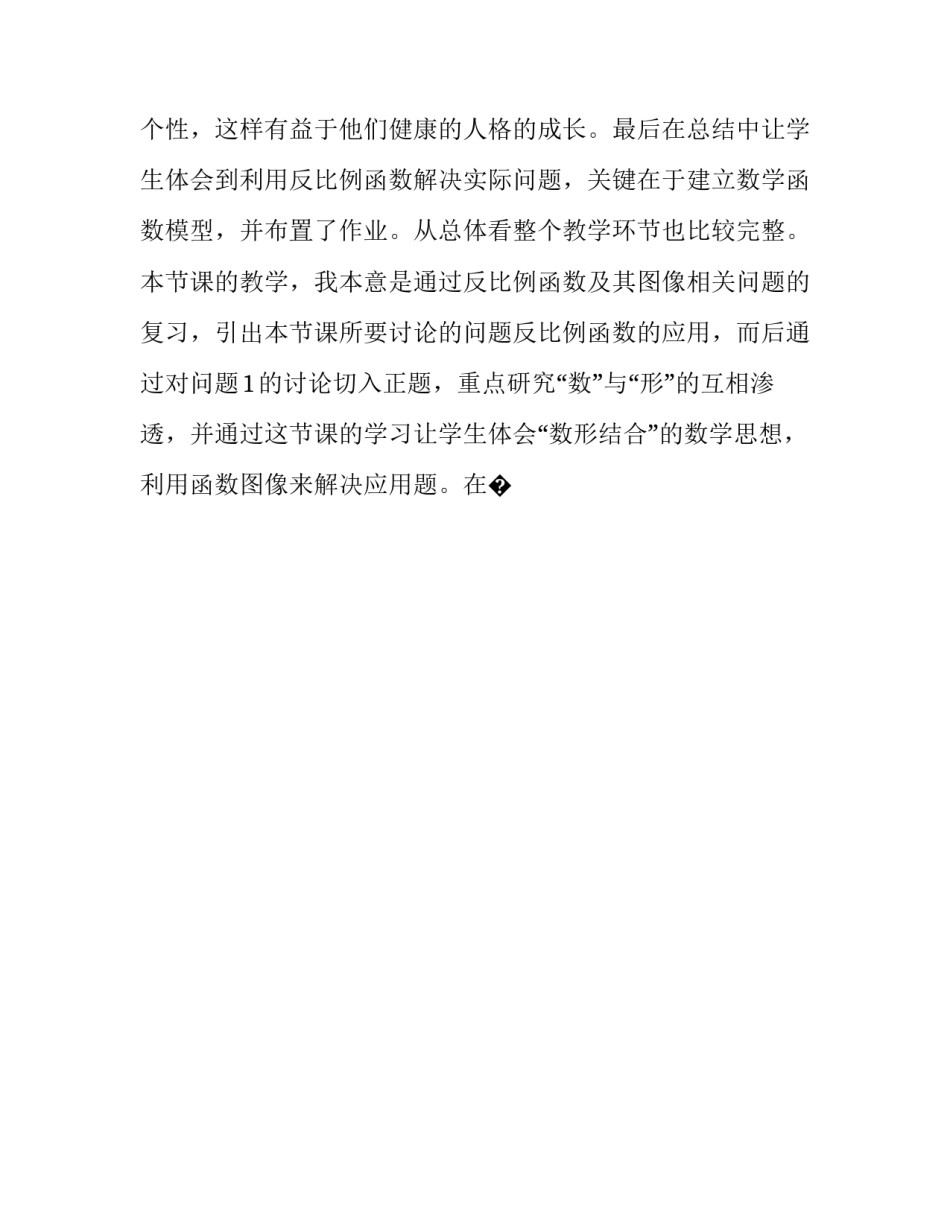 数学优势学科心得体会学生及感悟 优势学科是数学心得体会(八篇)_第2页