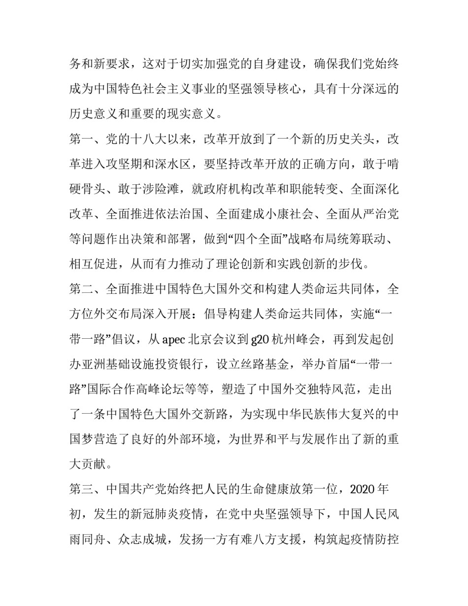十八届四中全会依法治国心得体会怎么写 依法治国十九届四中精神心得体会(7篇)_第2页
