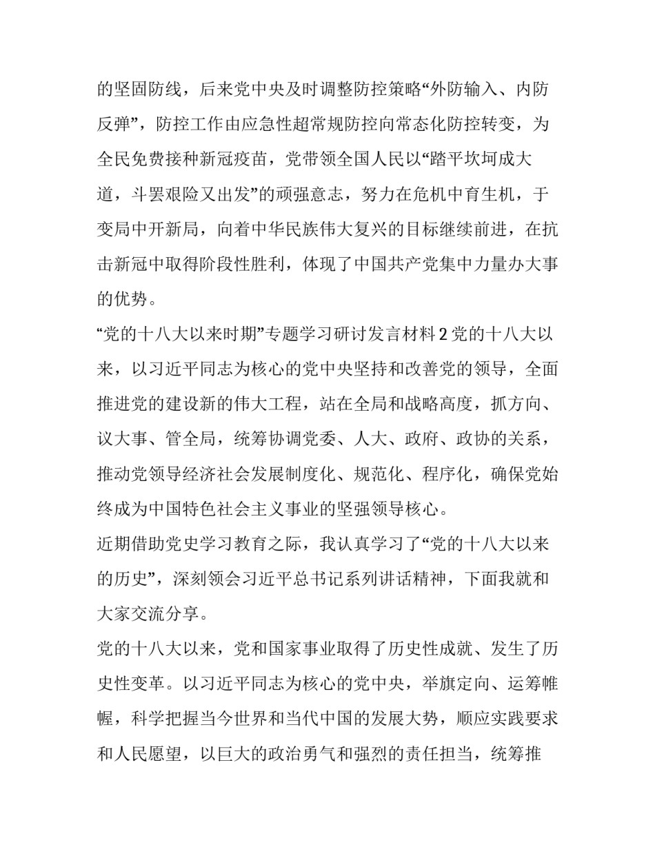 十八届四中全会依法治国心得体会怎么写 依法治国十九届四中精神心得体会(7篇)_第3页