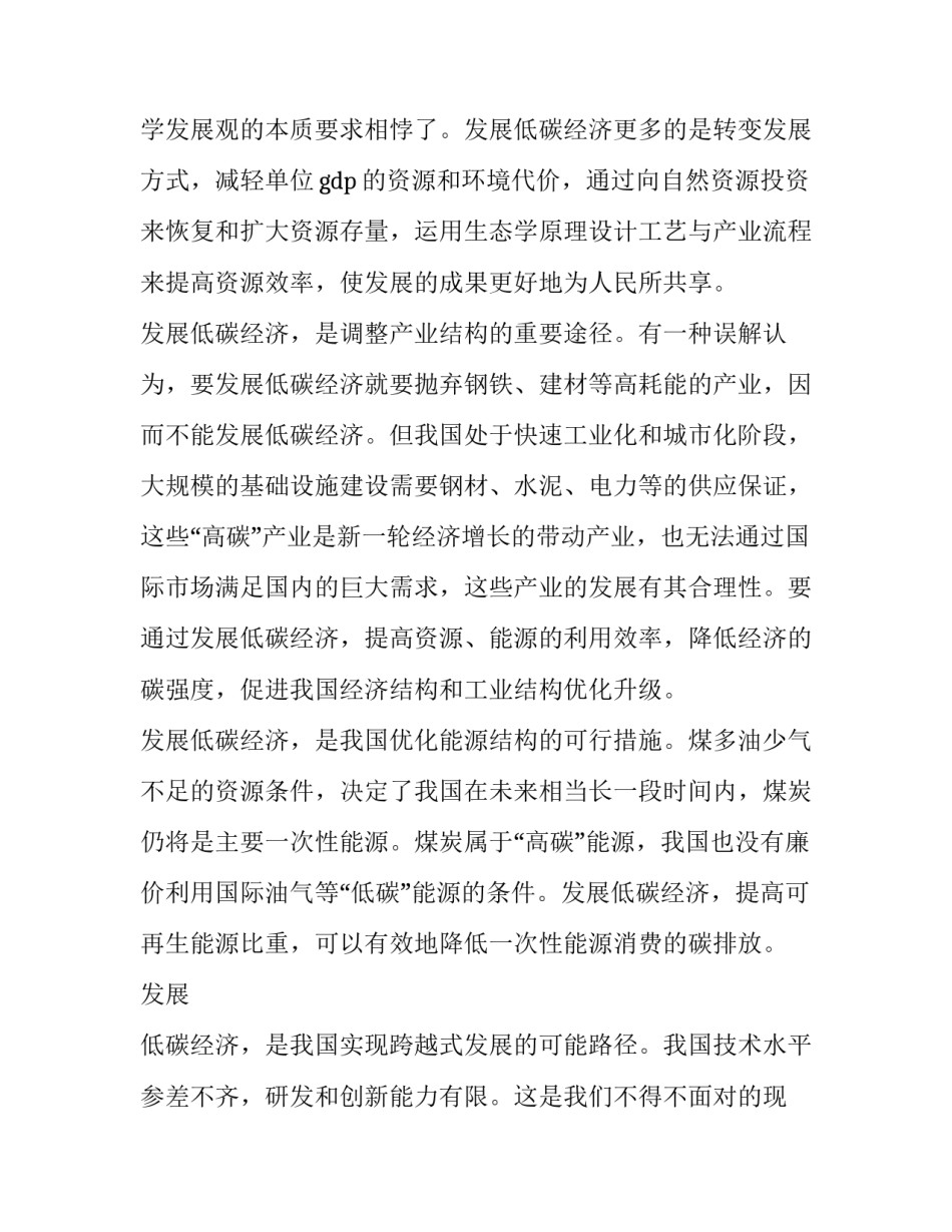 共享经济的申论范文简短 共享经济意味着资源的共享也意味着文明的共担申论作文(七篇)_第2页